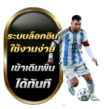 ระบบล็อกอินใช้งานง่าย