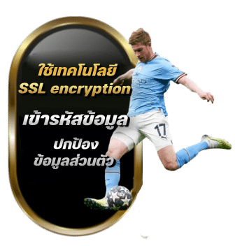 ใช้เทคโนโลยี เข้ารหัสข้อมูล