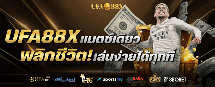 พลิกชีวิตเล่นง่ายได้ทุกที่