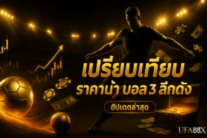 compare-football-odds-3-leagues-ufa88x-cover-16x9-1