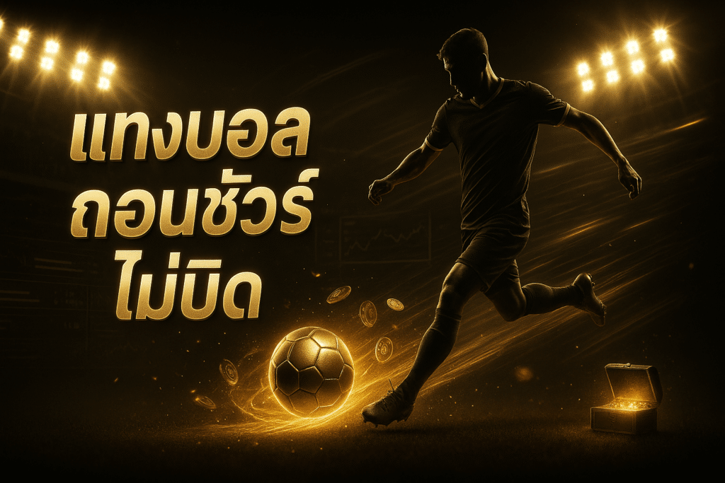 cover-ufa88x-style-football-betting-withdraw-sure-black-gold-16x9-1